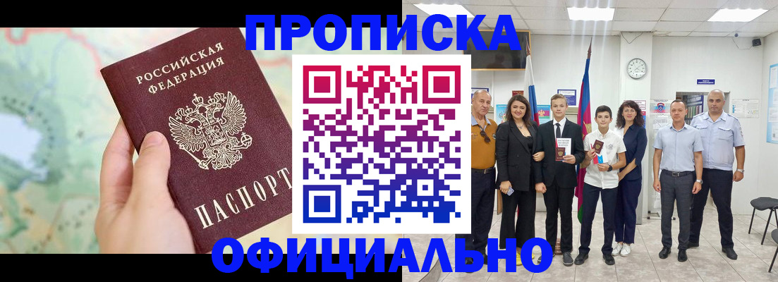 временная регистрация недорого в Чулыме